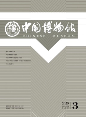 中国博物馆杂志